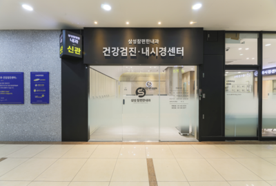 시설안내|삼성참편한내과<br>시설안내입니다.